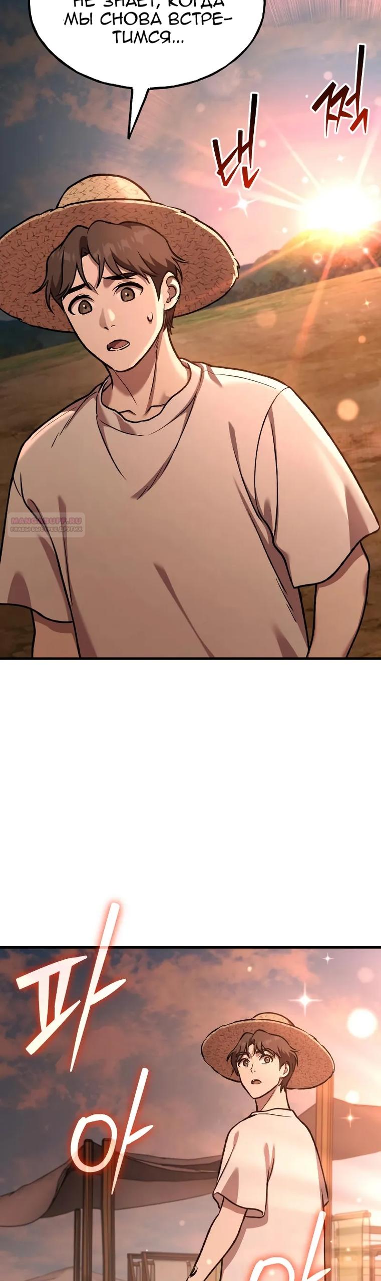 Манга Фермерство в одиночку - Глава 110 Страница 18