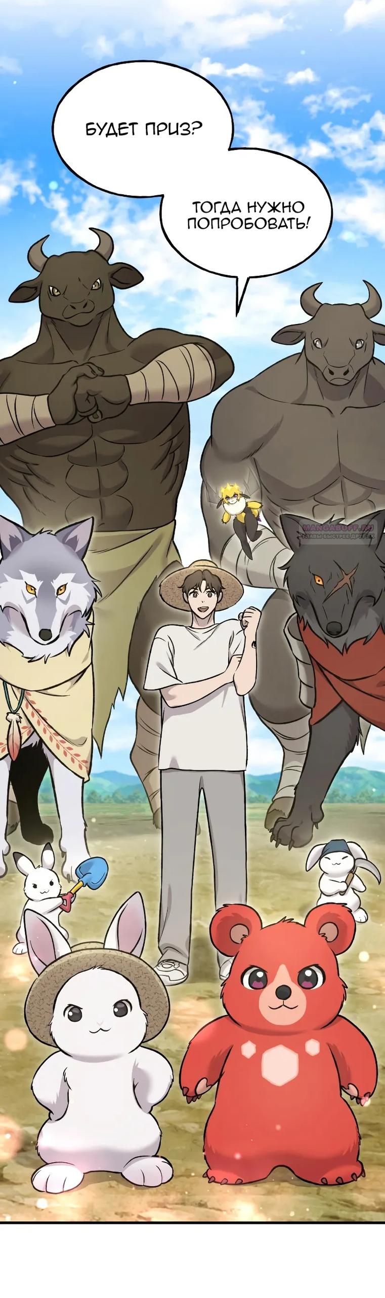 Манга Фермерство в одиночку - Глава 110 Страница 26