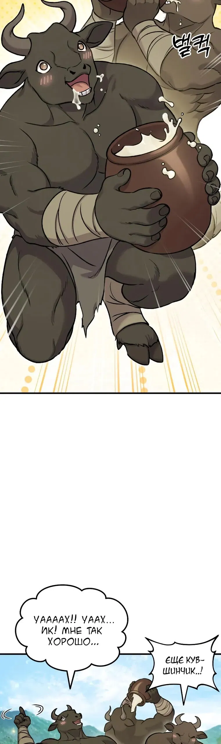 Манга Фермерство в одиночку - Глава 110 Страница 5