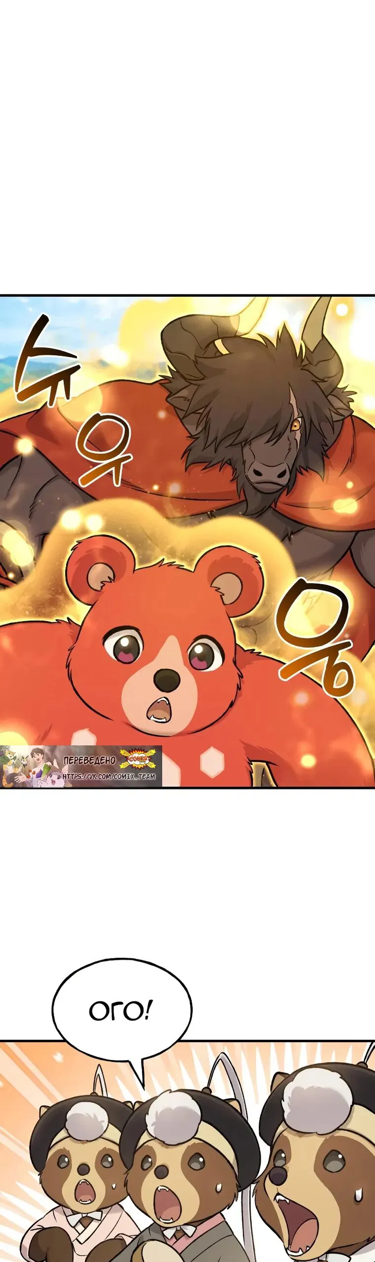 Манга Фермерство в одиночку - Глава 110 Страница 48