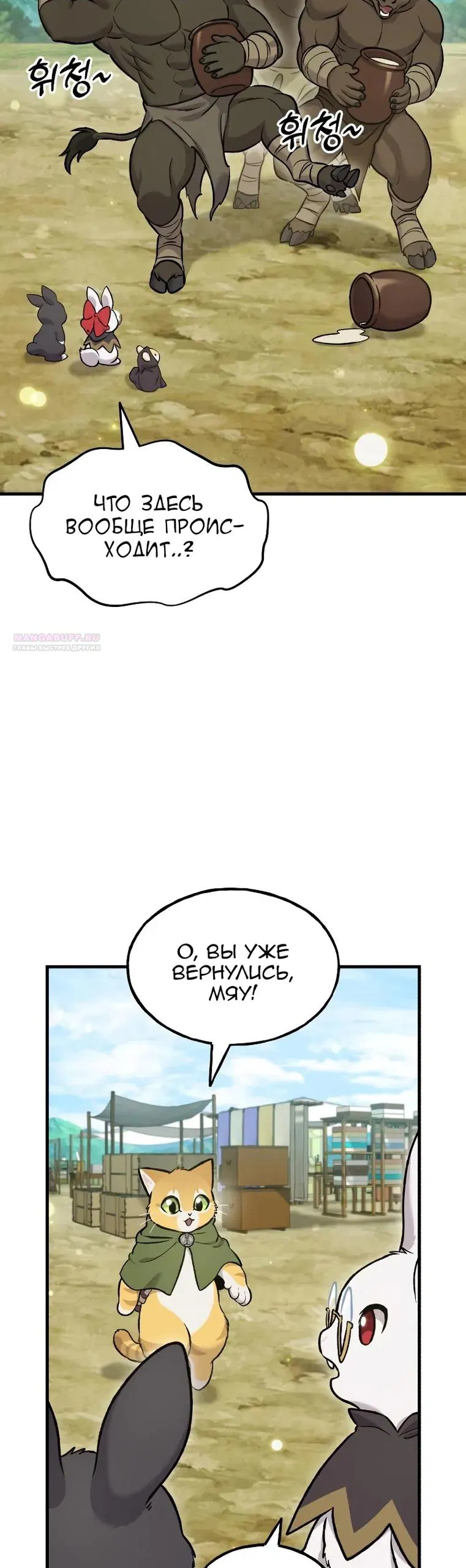 Манга Фермерство в одиночку - Глава 110 Страница 6