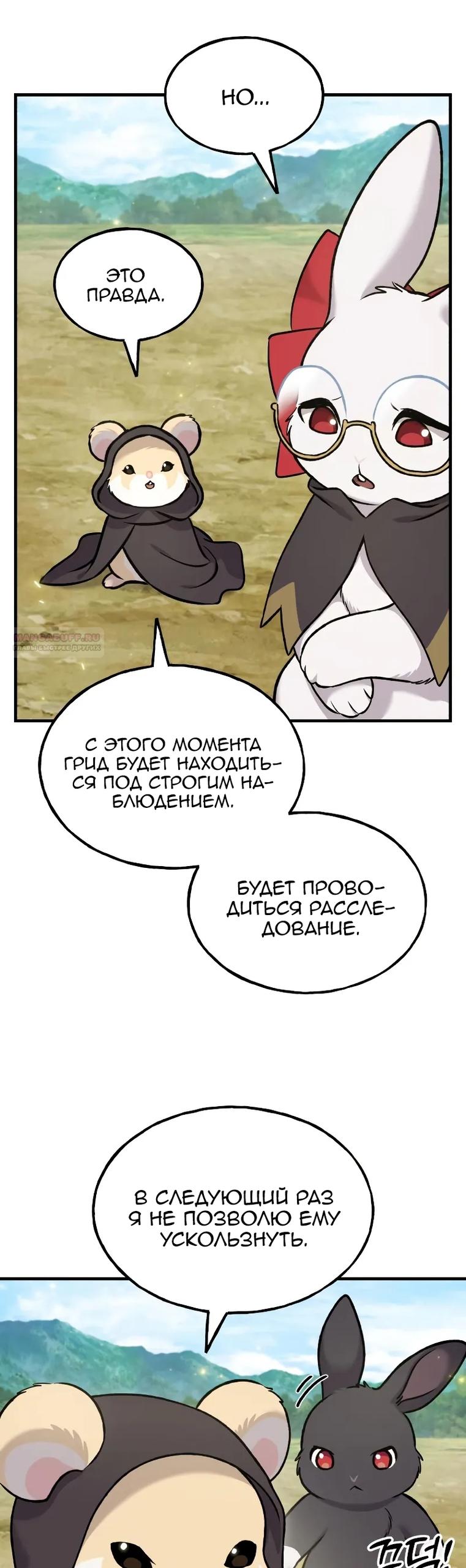 Манга Фермерство в одиночку - Глава 110 Страница 2