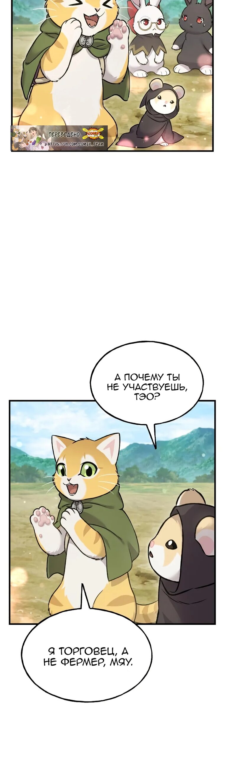 Манга Фермерство в одиночку - Глава 110 Страница 29