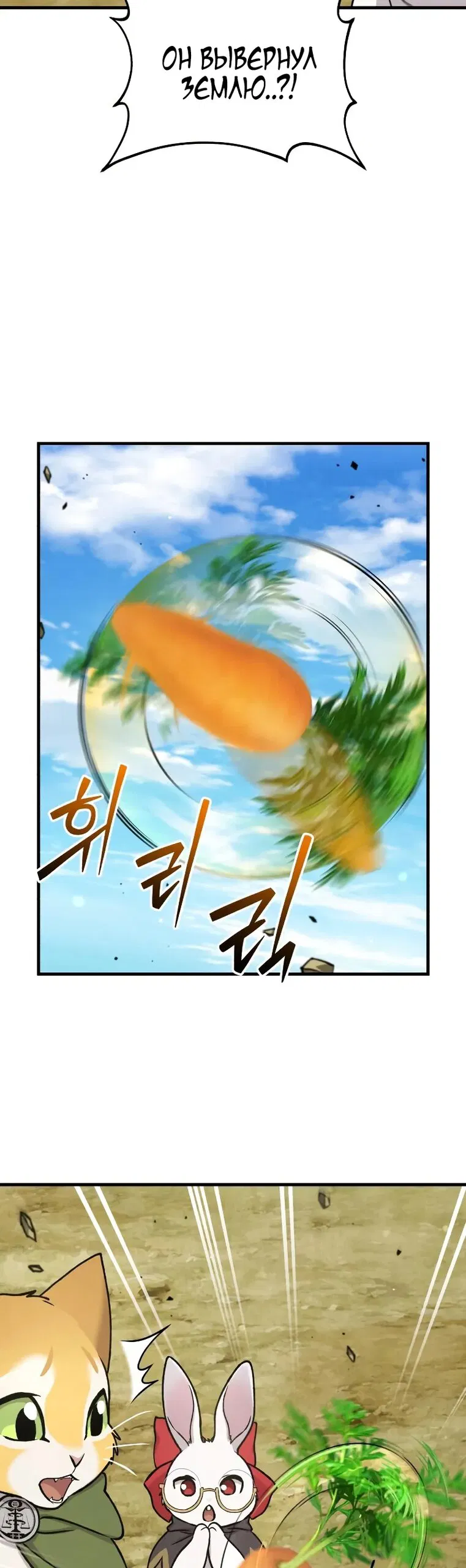 Манга Фермерство в одиночку - Глава 110 Страница 41