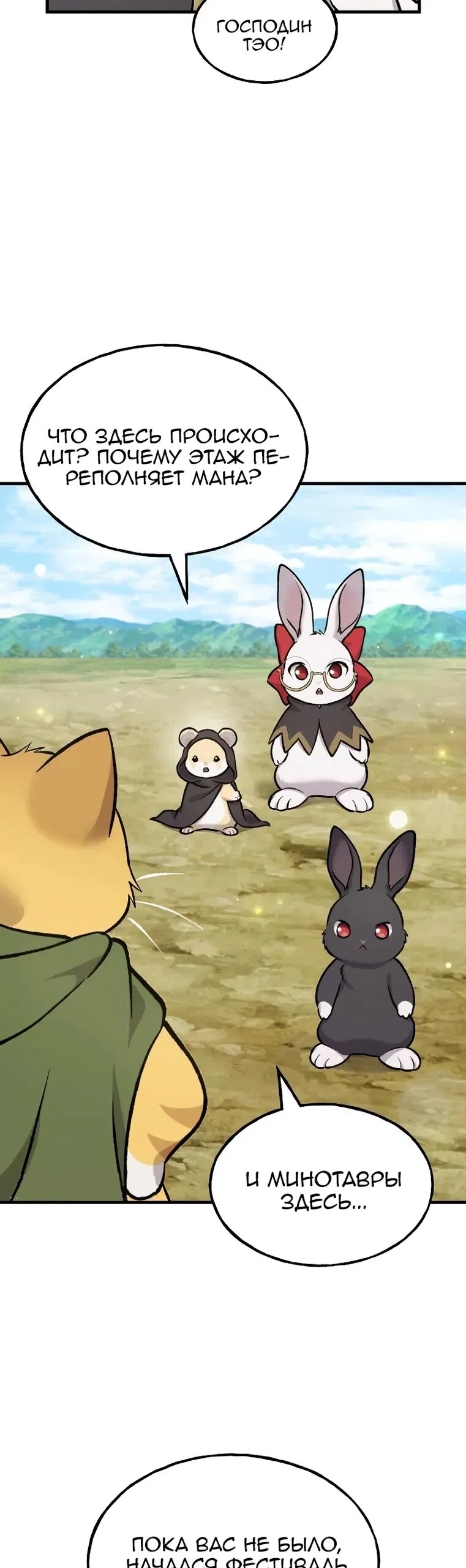 Манга Фермерство в одиночку - Глава 110 Страница 7