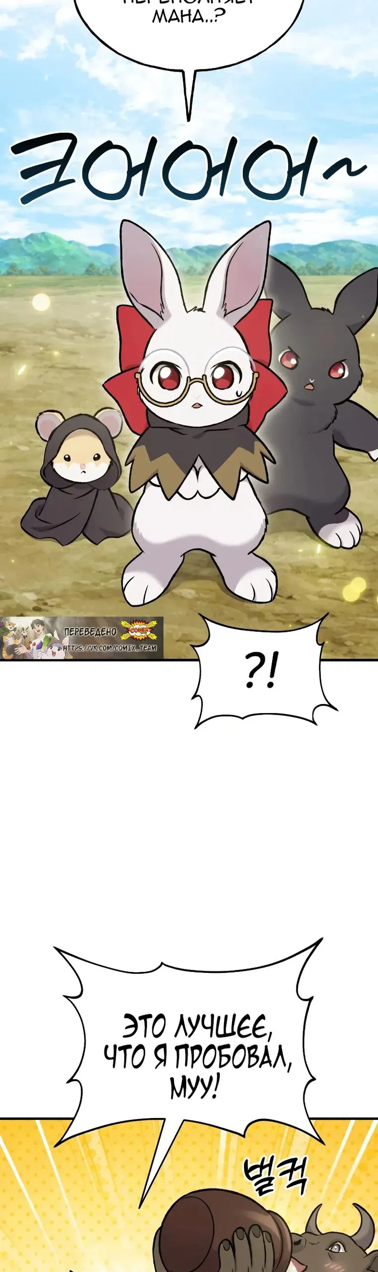 Манга Фермерство в одиночку - Глава 110 Страница 4