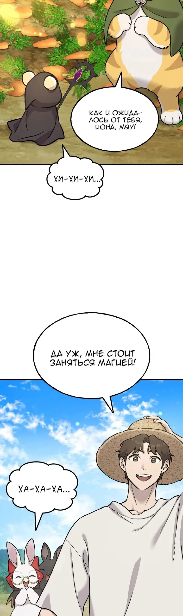 Манга Фермерство в одиночку - Глава 110 Страница 55