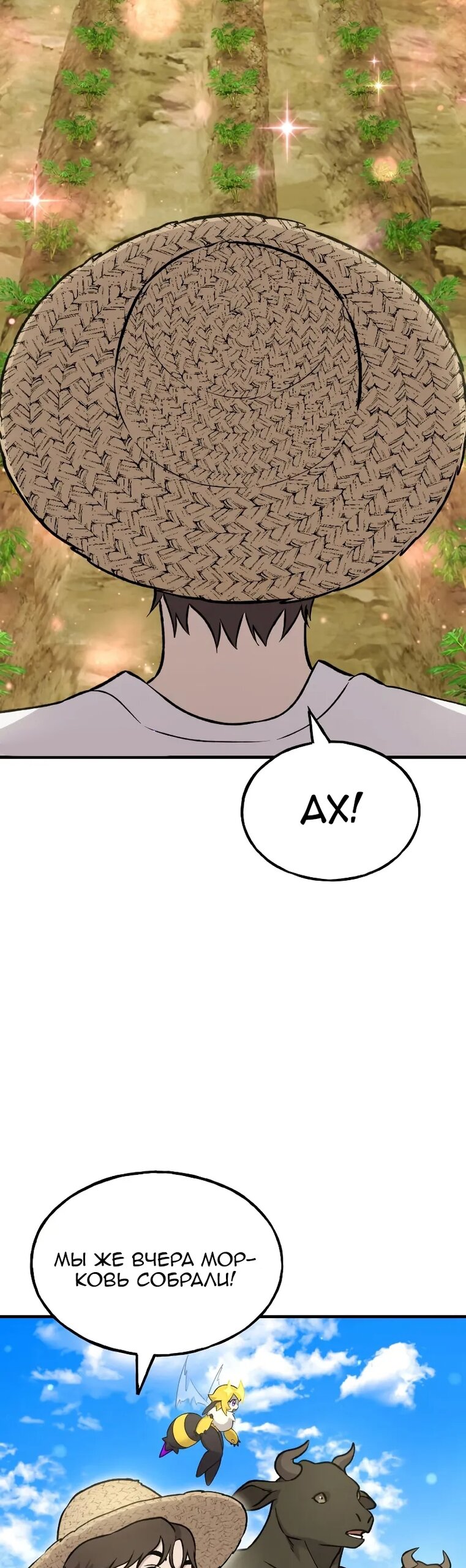 Манга Фермерство в одиночку - Глава 110 Страница 24