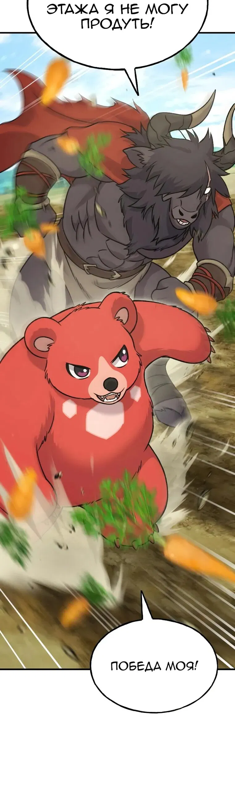 Манга Фермерство в одиночку - Глава 110 Страница 47