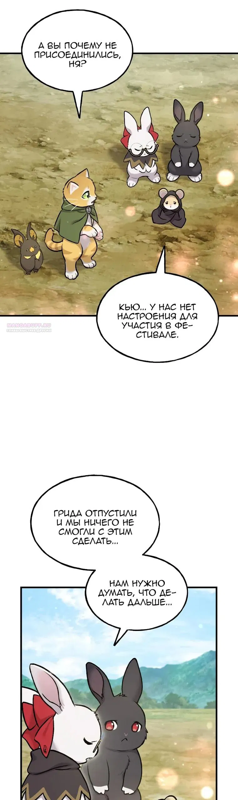 Манга Фермерство в одиночку - Глава 110 Страница 30