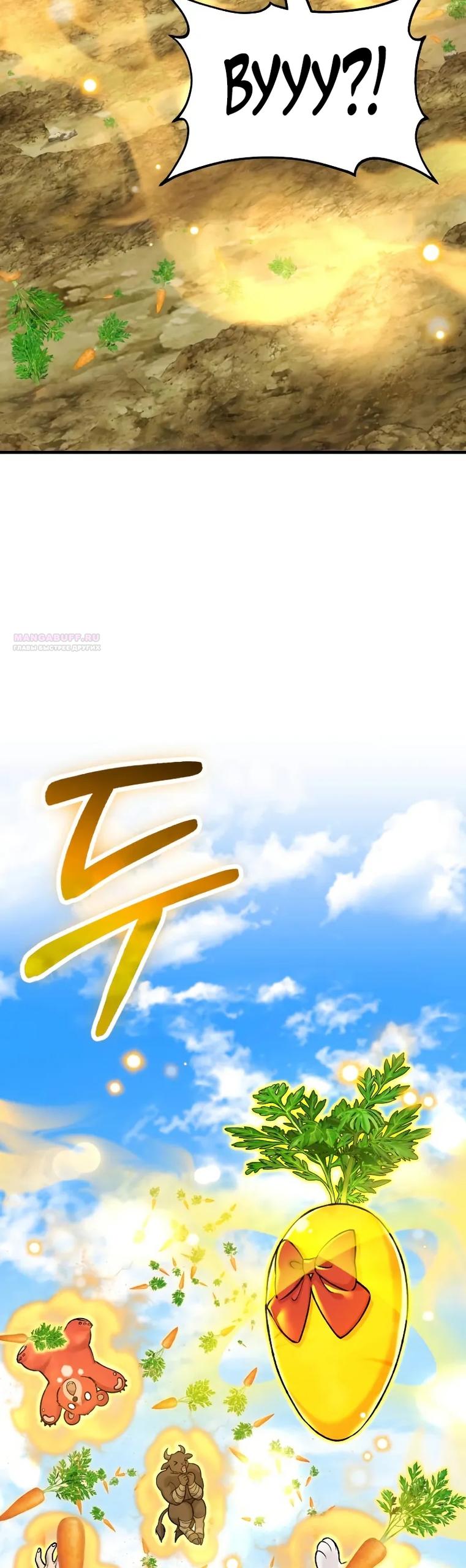 Манга Фермерство в одиночку - Глава 110 Страница 50