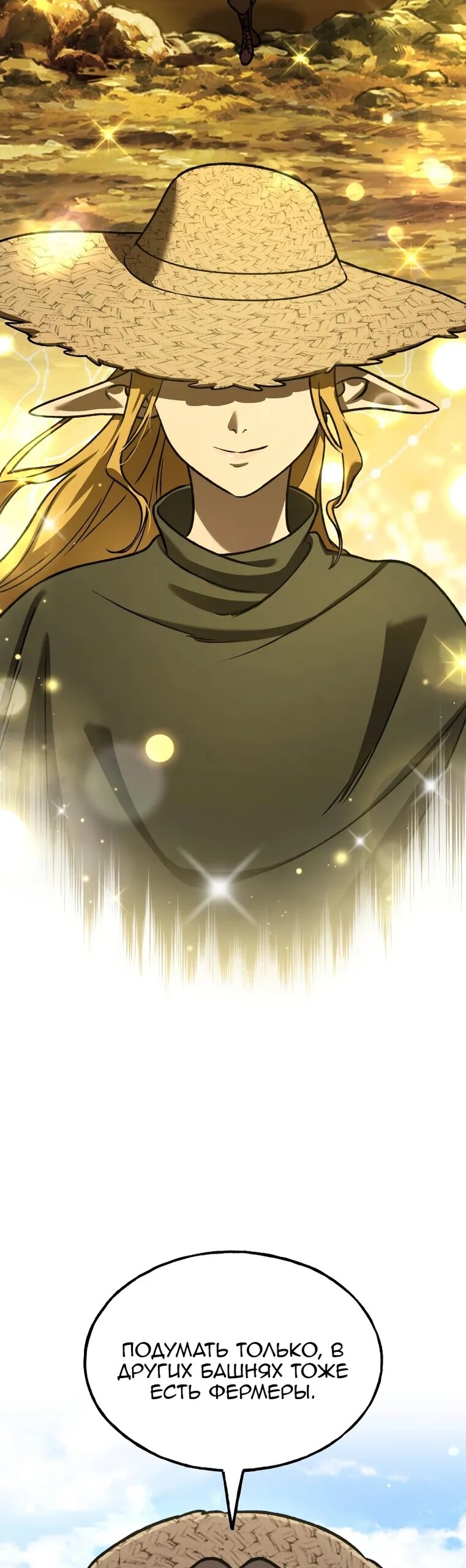 Манга Фермерство в одиночку - Глава 110 Страница 13