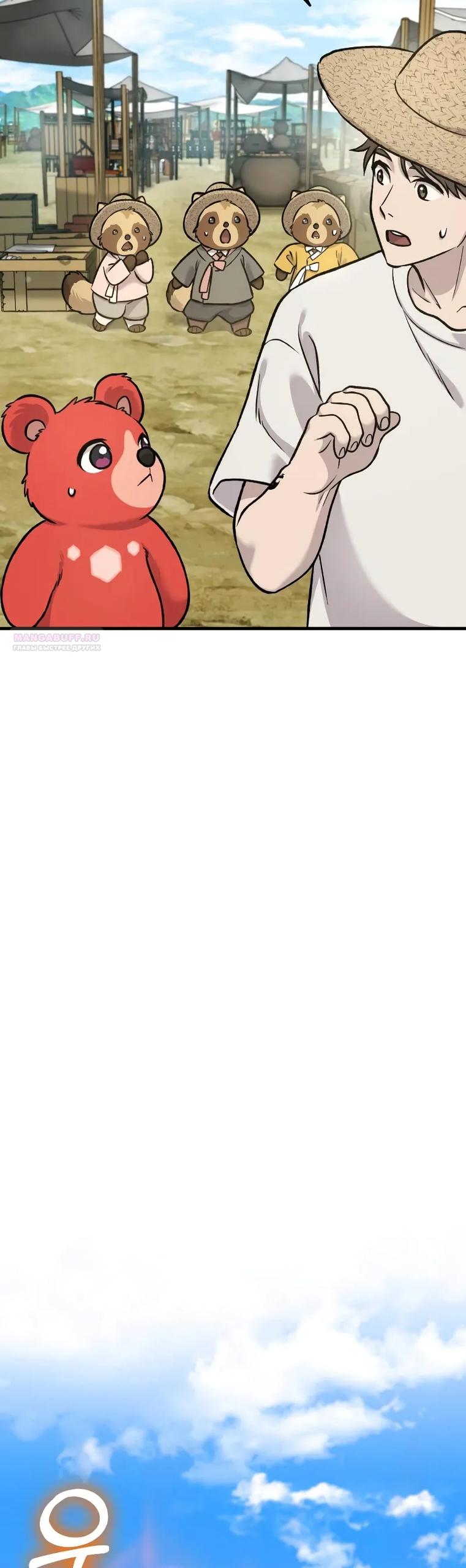 Манга Фермерство в одиночку - Глава 110 Страница 22