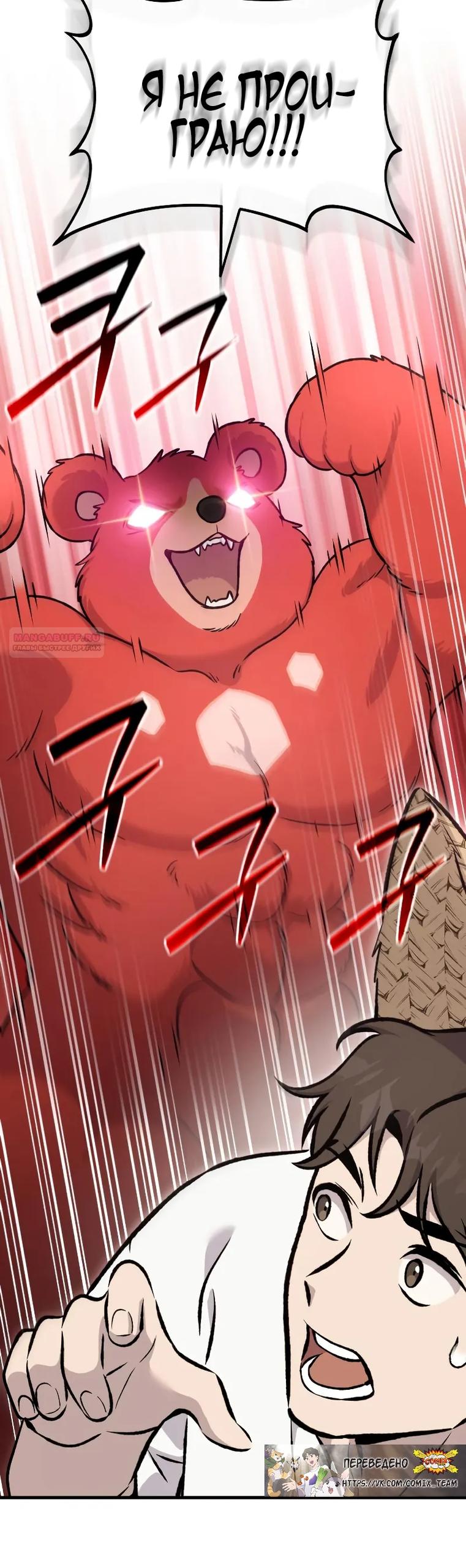 Манга Фермерство в одиночку - Глава 110 Страница 38