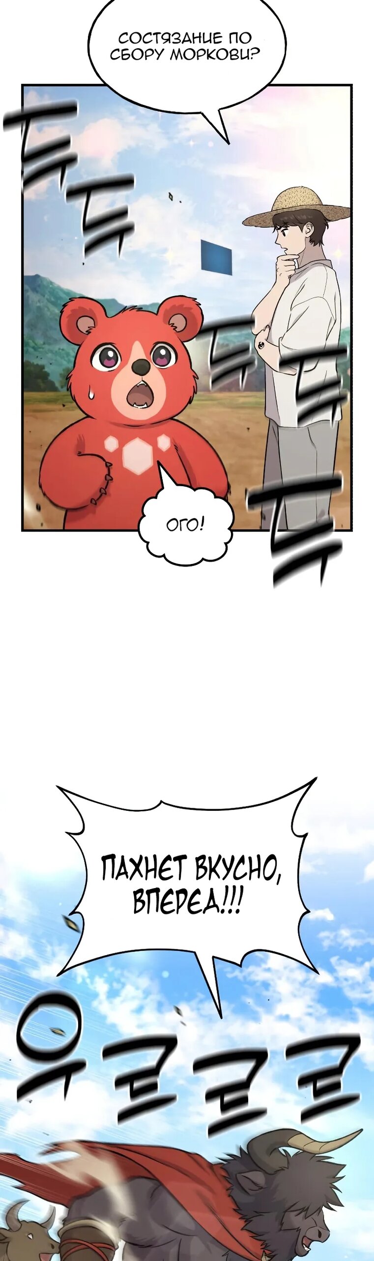 Манга Фермерство в одиночку - Глава 110 Страница 20