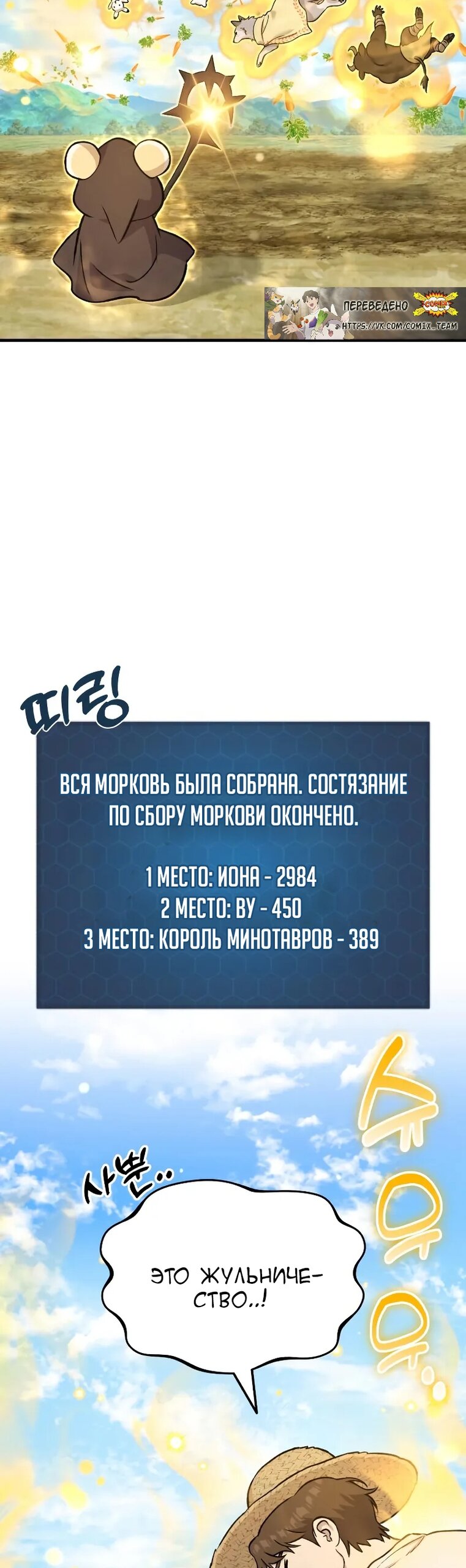 Манга Фермерство в одиночку - Глава 110 Страница 53