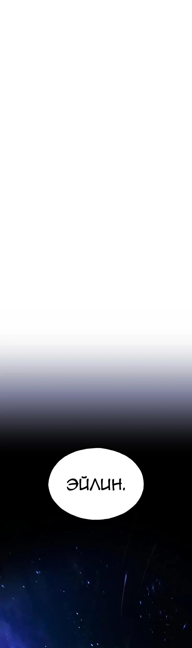 Манга Фермерство в одиночку - Глава 110 Страница 57