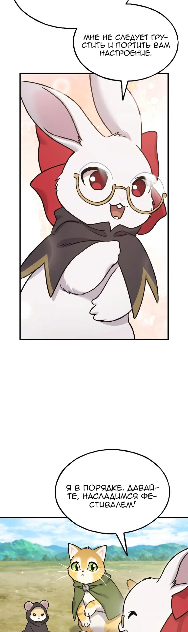 Манга Фермерство в одиночку - Глава 110 Страница 45