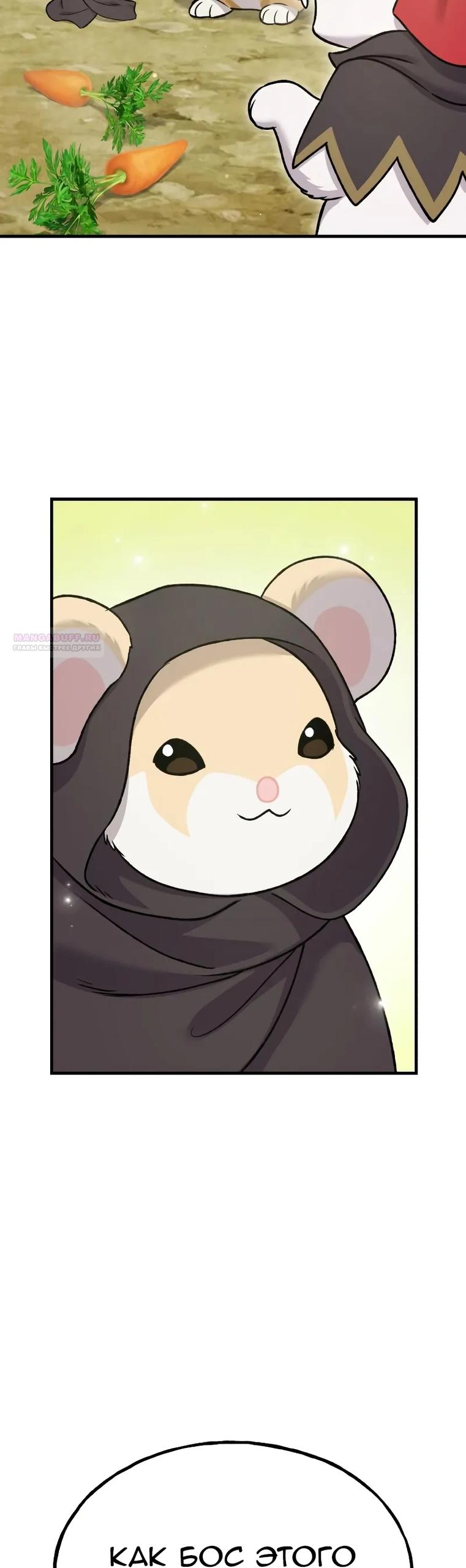 Манга Фермерство в одиночку - Глава 110 Страница 46