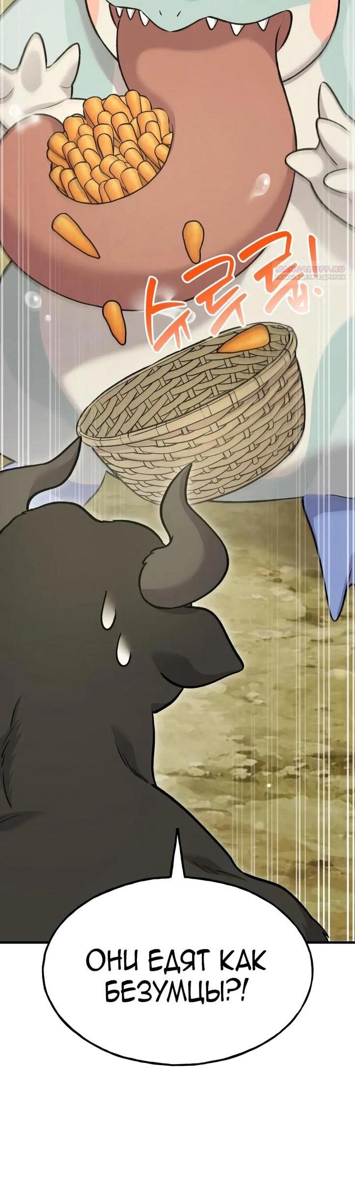 Манга Фермерство в одиночку - Глава 111 Страница 59