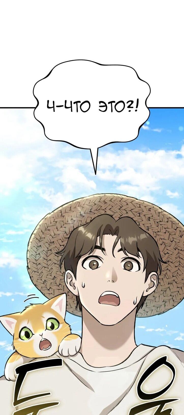 Манга Фермерство в одиночку - Глава 111 Страница 81