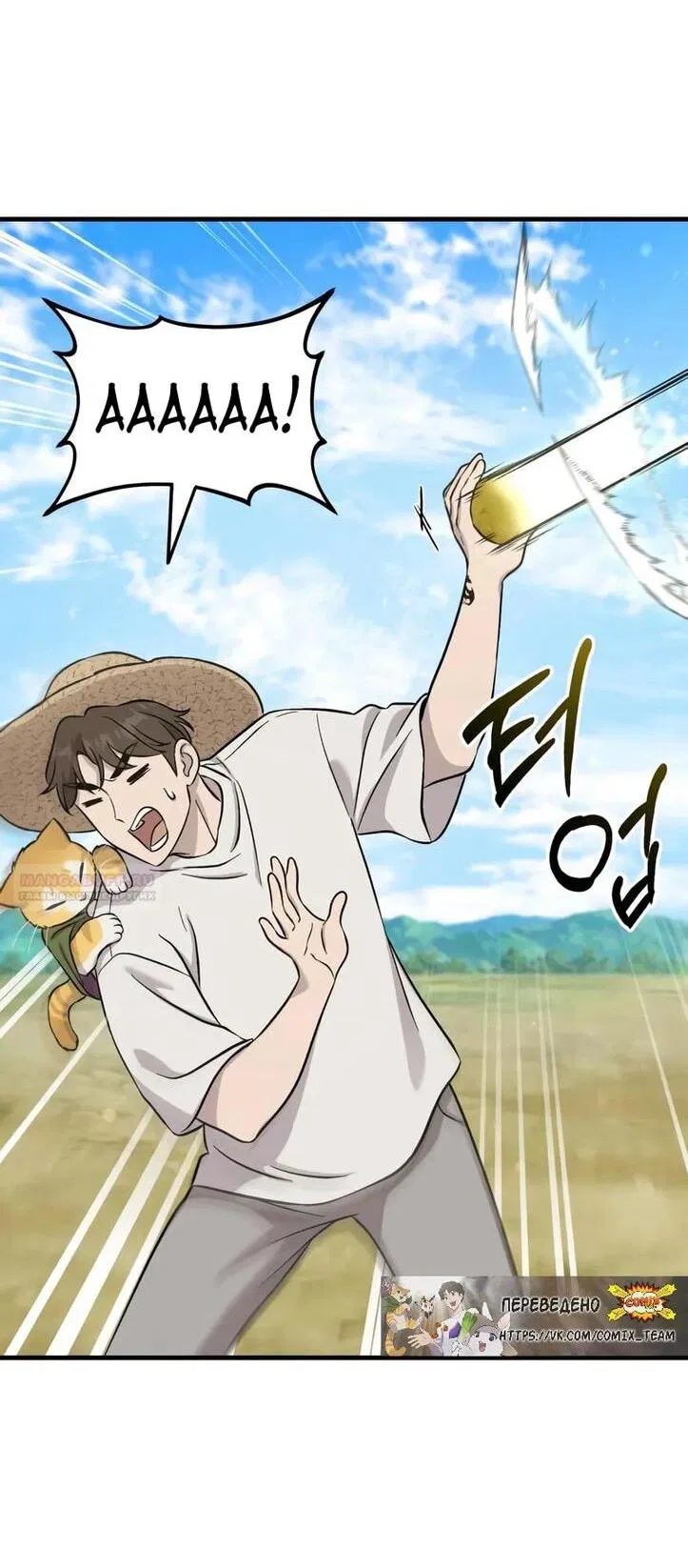 Манга Фермерство в одиночку - Глава 111 Страница 79