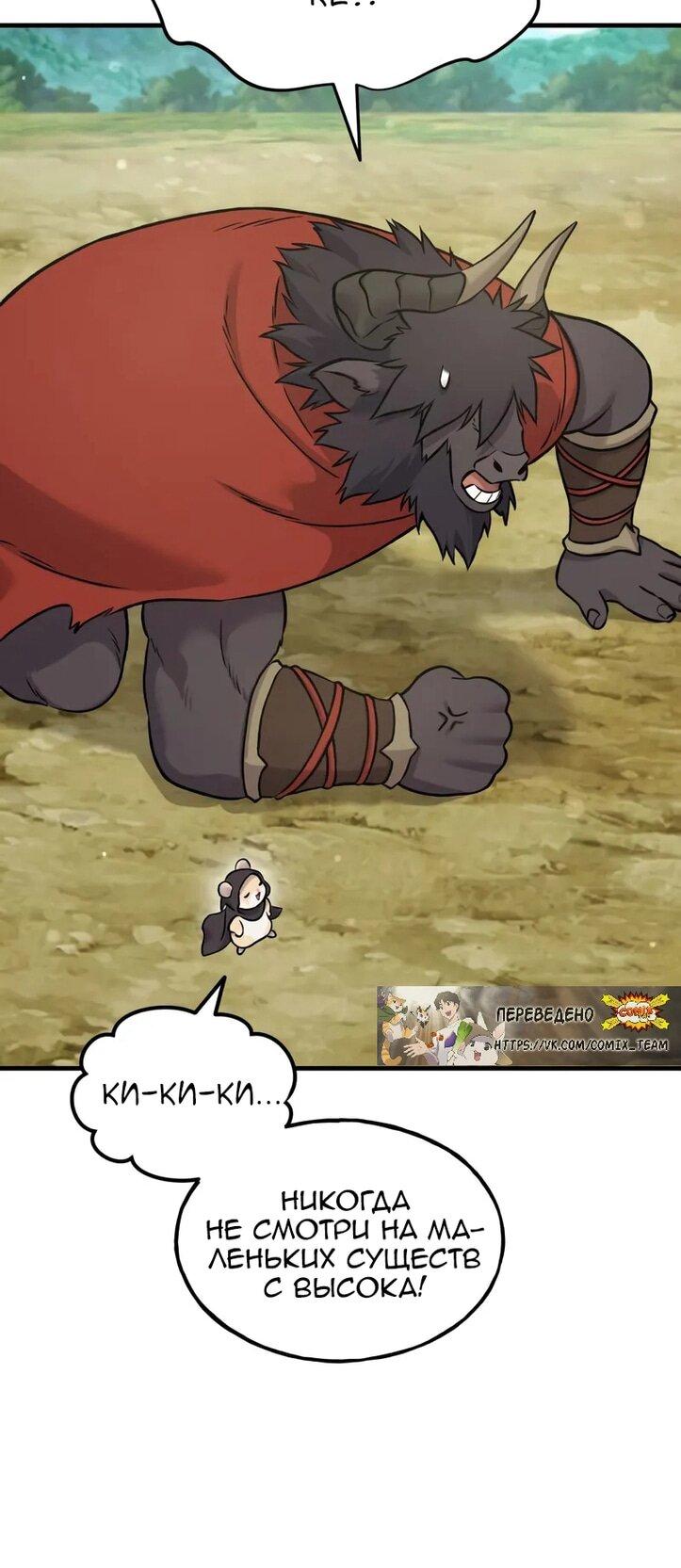 Манга Фермерство в одиночку - Глава 111 Страница 71