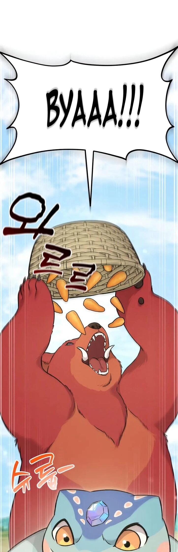 Манга Фермерство в одиночку - Глава 111 Страница 58