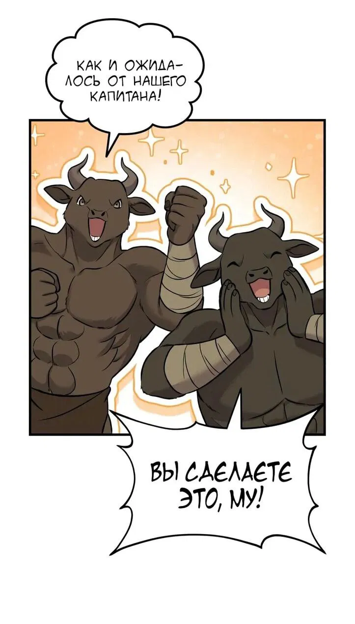 Манга Фермерство в одиночку - Глава 111 Страница 56