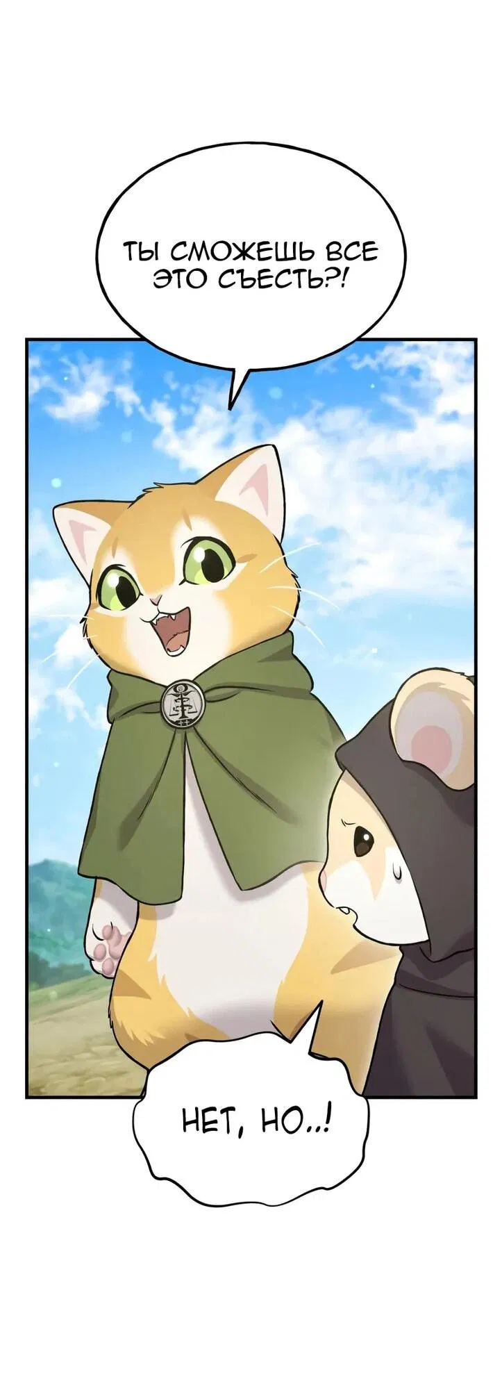 Манга Фермерство в одиночку - Глава 111 Страница 41