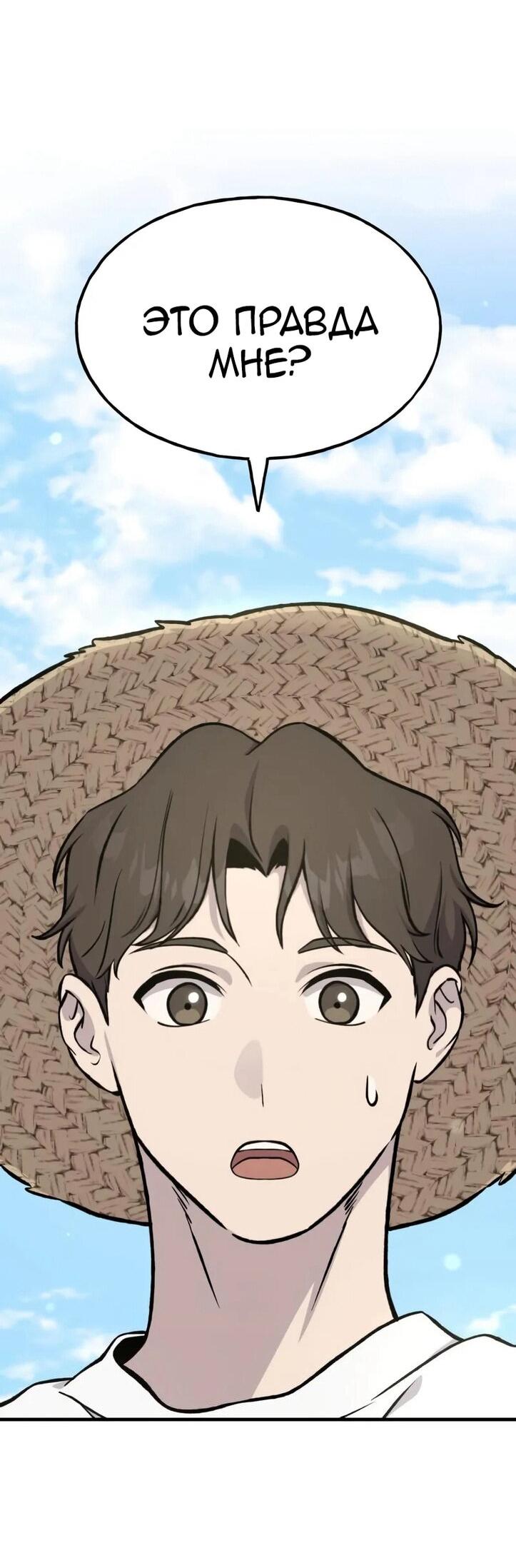 Манга Фермерство в одиночку - Глава 111 Страница 11