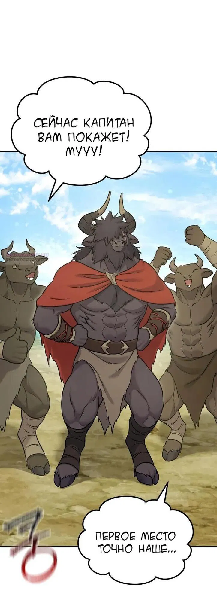 Манга Фермерство в одиночку - Глава 111 Страница 42