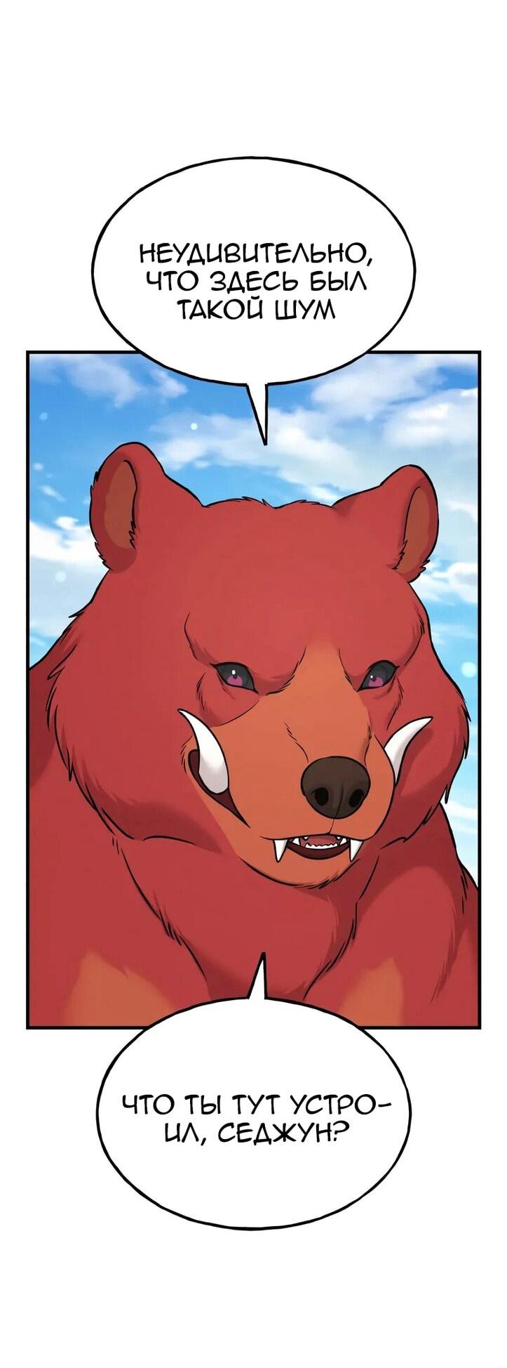 Манга Фермерство в одиночку - Глава 111 Страница 46