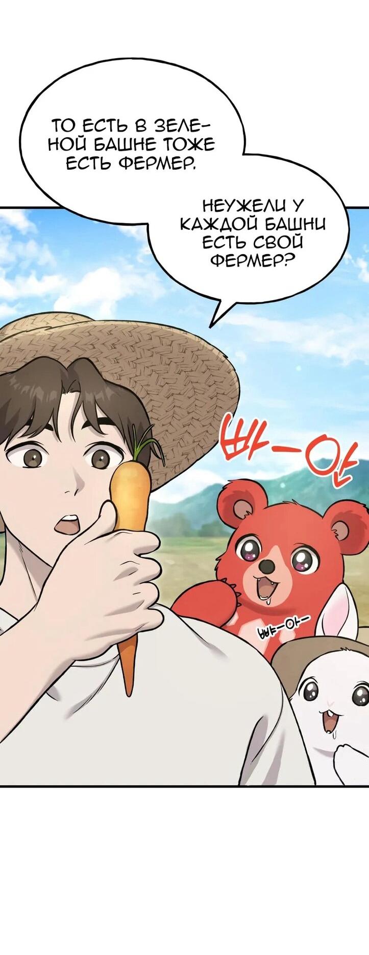 Манга Фермерство в одиночку - Глава 111 Страница 16