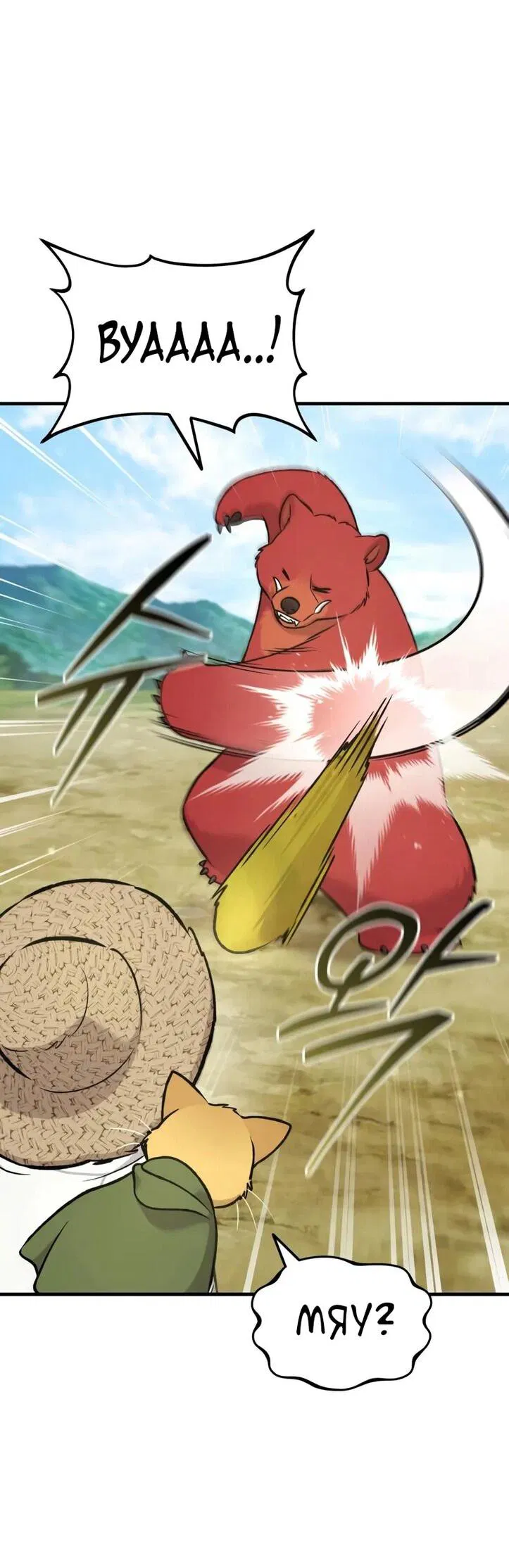 Манга Фермерство в одиночку - Глава 111 Страница 77