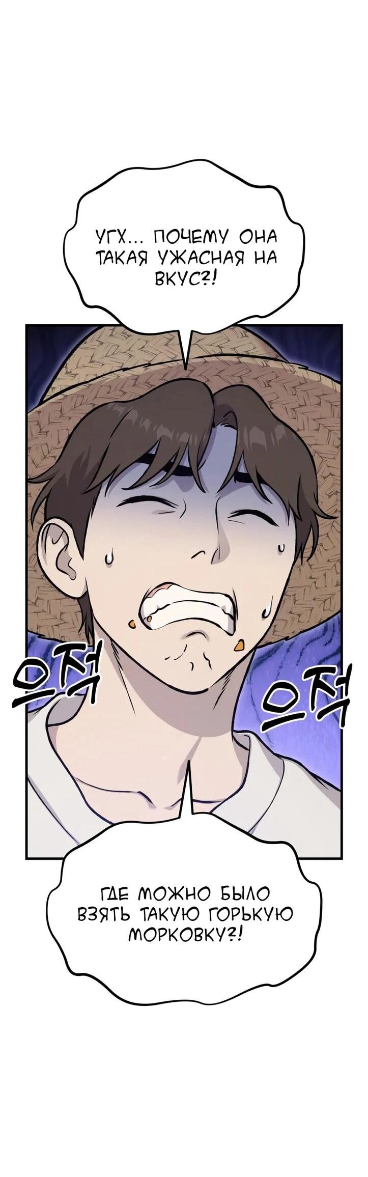 Манга Фермерство в одиночку - Глава 111 Страница 26