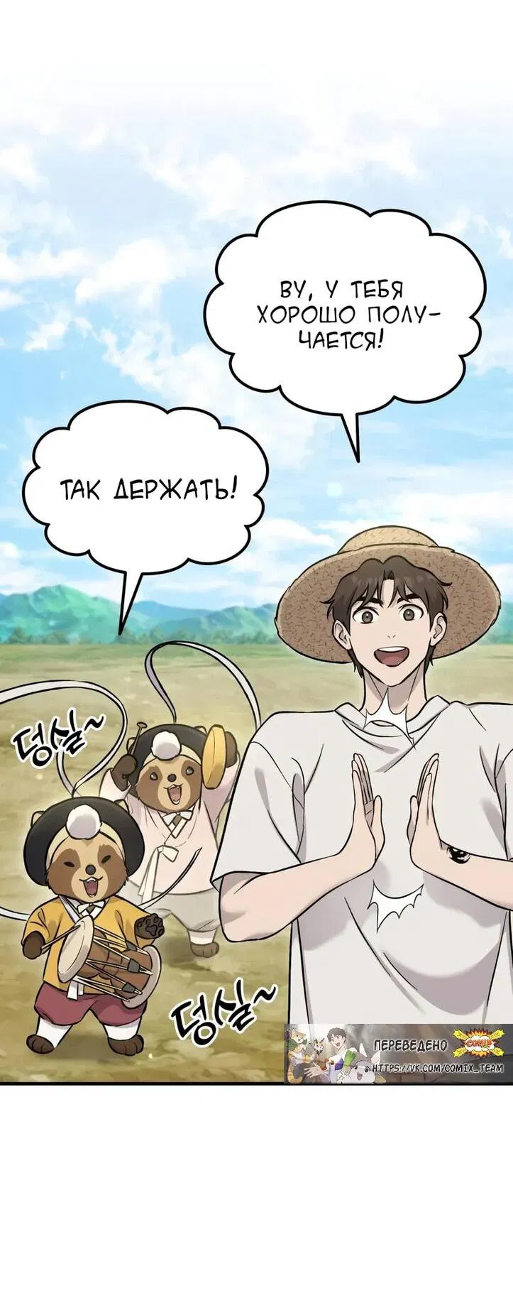Манга Фермерство в одиночку - Глава 111 Страница 63