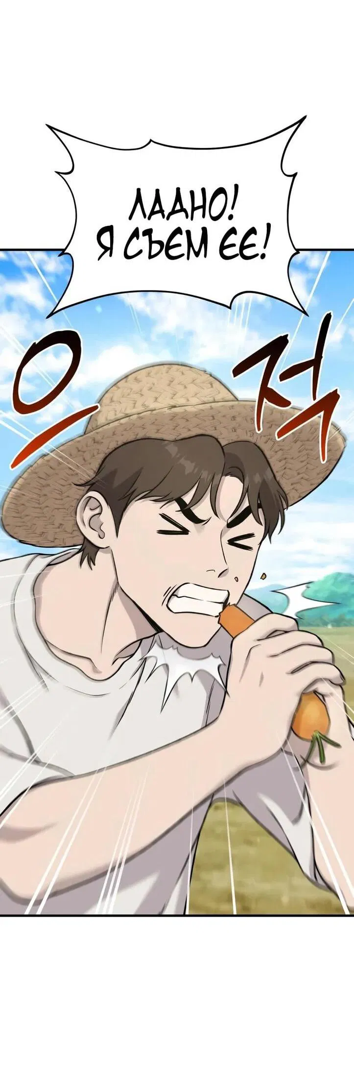 Манга Фермерство в одиночку - Глава 111 Страница 23