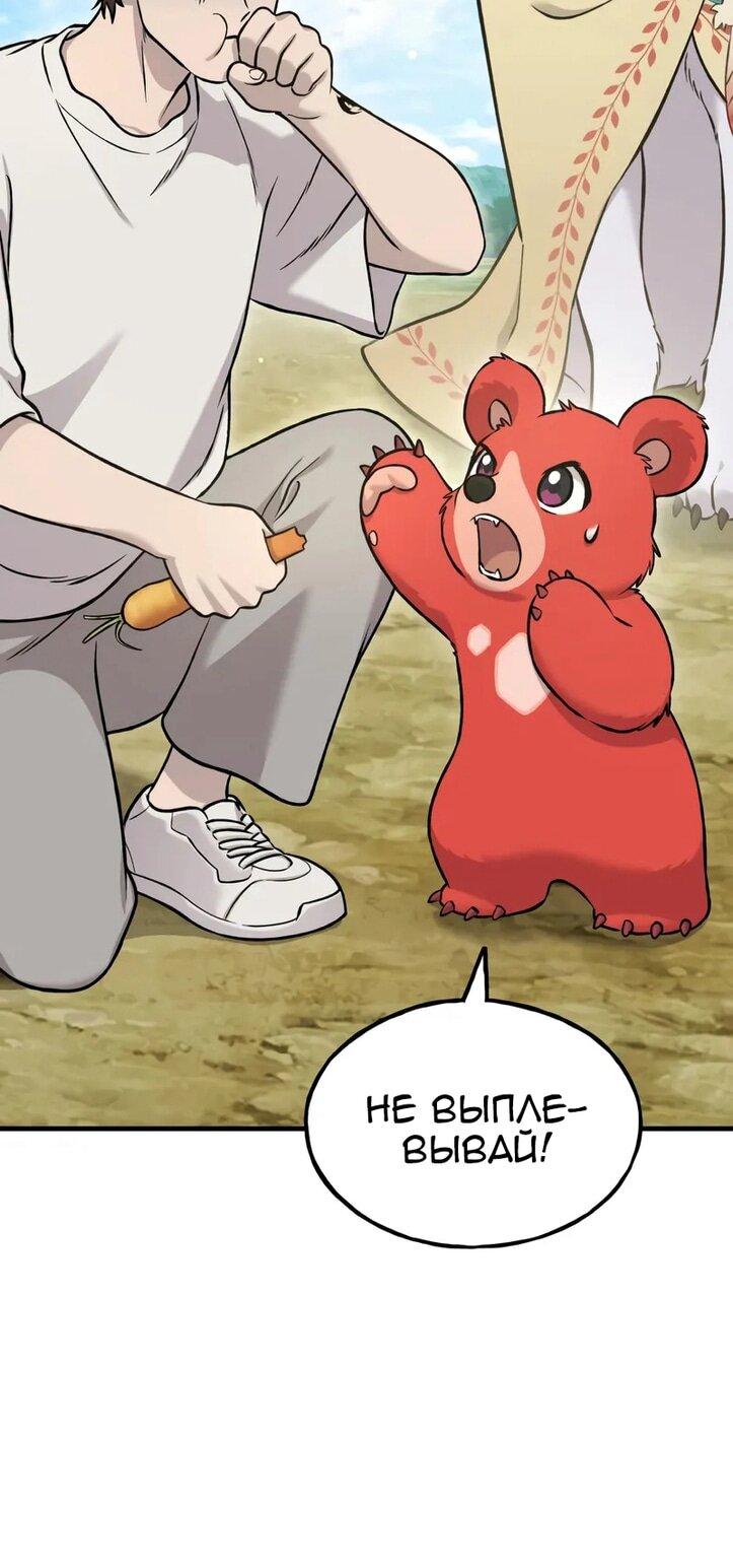 Манга Фермерство в одиночку - Глава 111 Страница 25