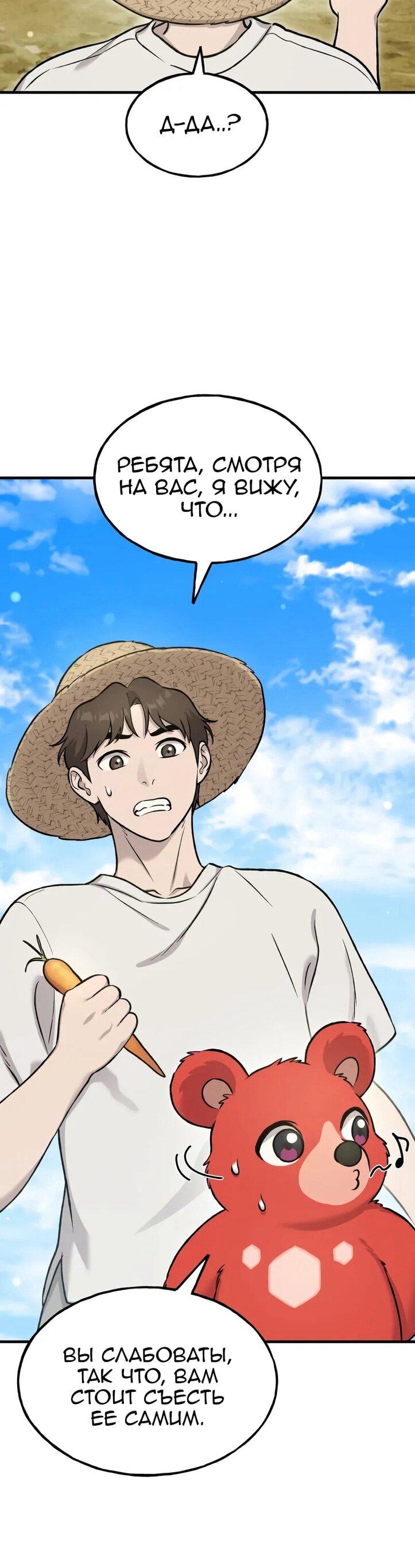 Манга Фермерство в одиночку - Глава 111 Страница 21