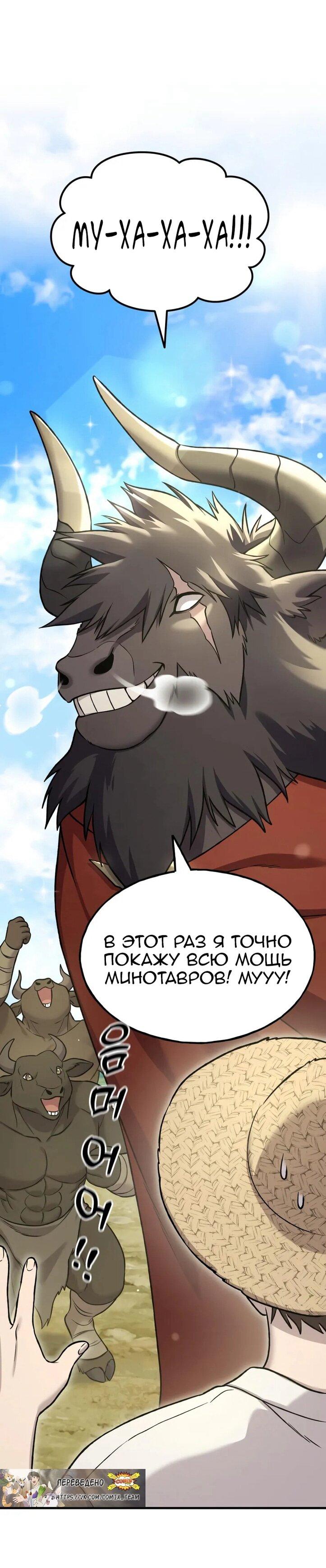 Манга Фермерство в одиночку - Глава 111 Страница 39