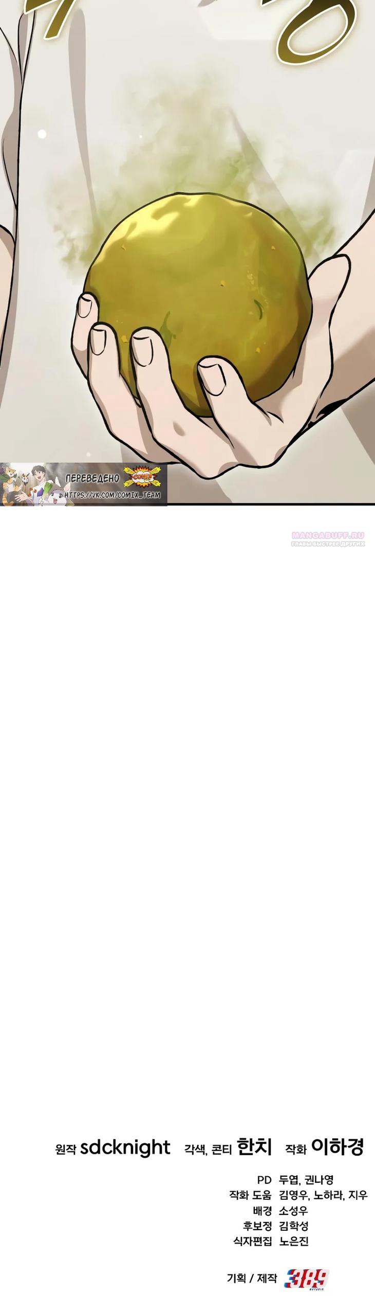 Манга Фермерство в одиночку - Глава 111 Страница 82