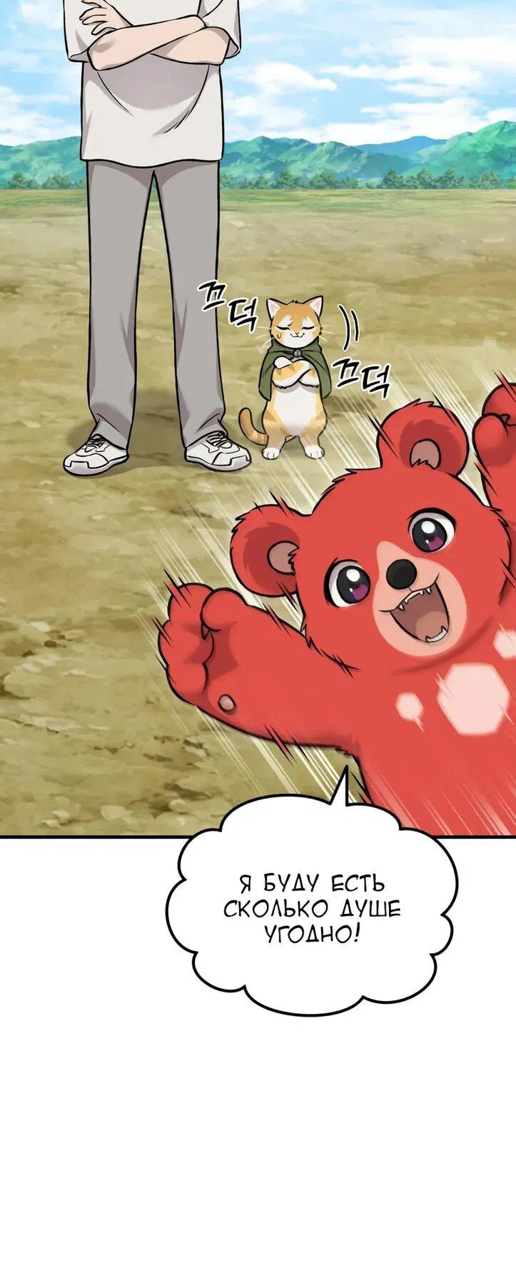 Манга Фермерство в одиночку - Глава 111 Страница 50