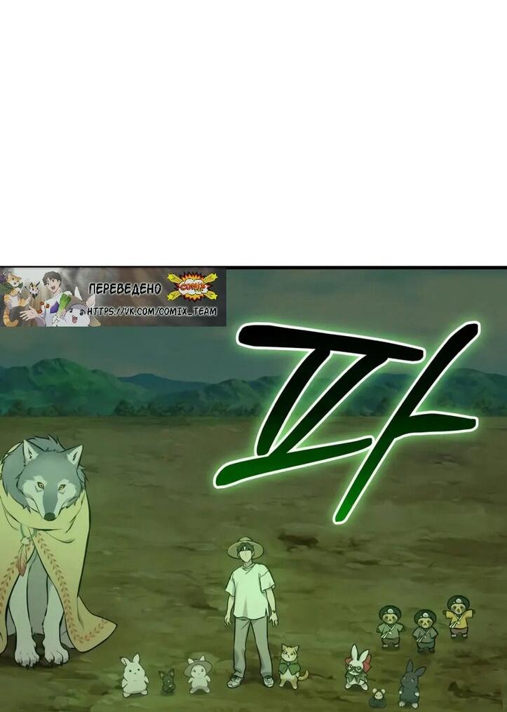 Манга Фермерство в одиночку - Глава 111 Страница 51
