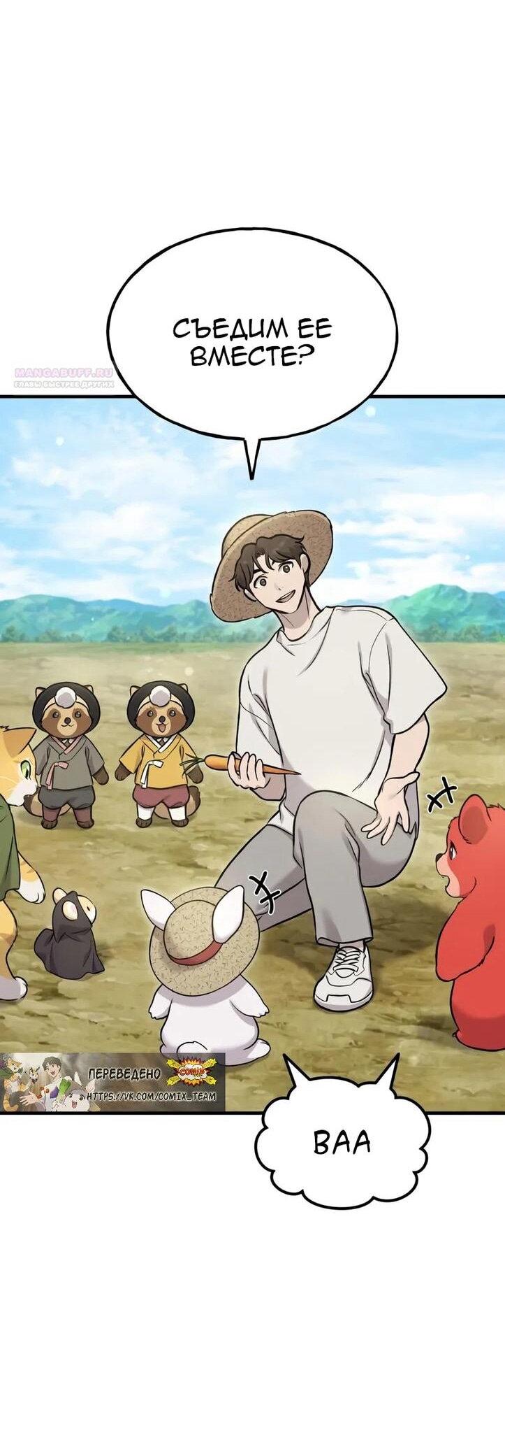 Манга Фермерство в одиночку - Глава 111 Страница 17