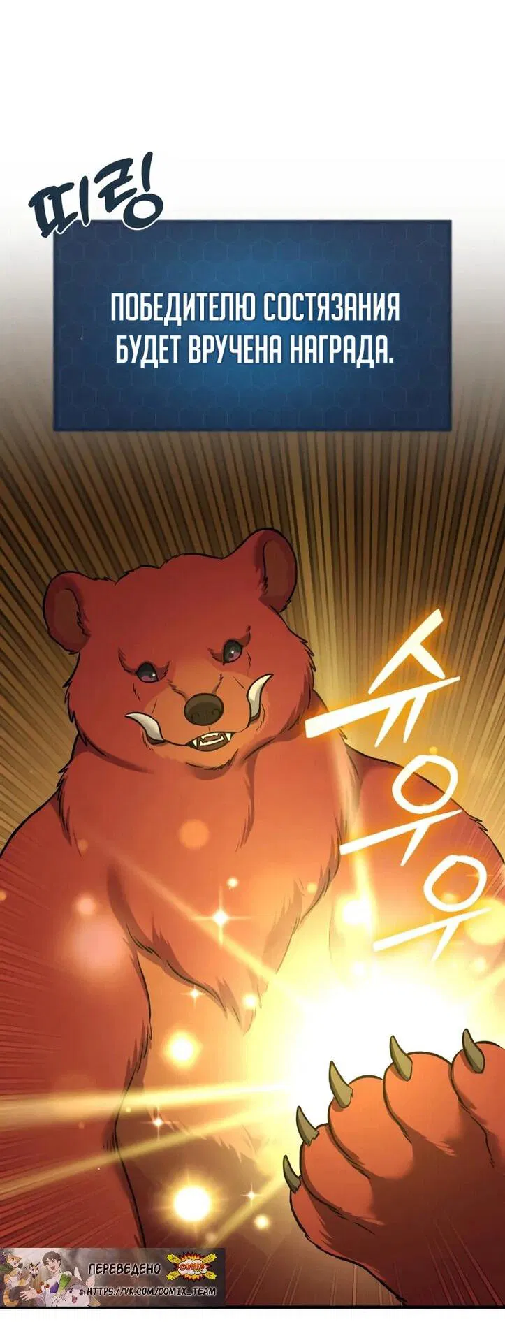 Манга Фермерство в одиночку - Глава 111 Страница 72