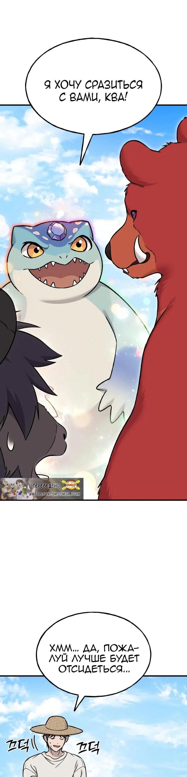 Манга Фермерство в одиночку - Глава 111 Страница 49