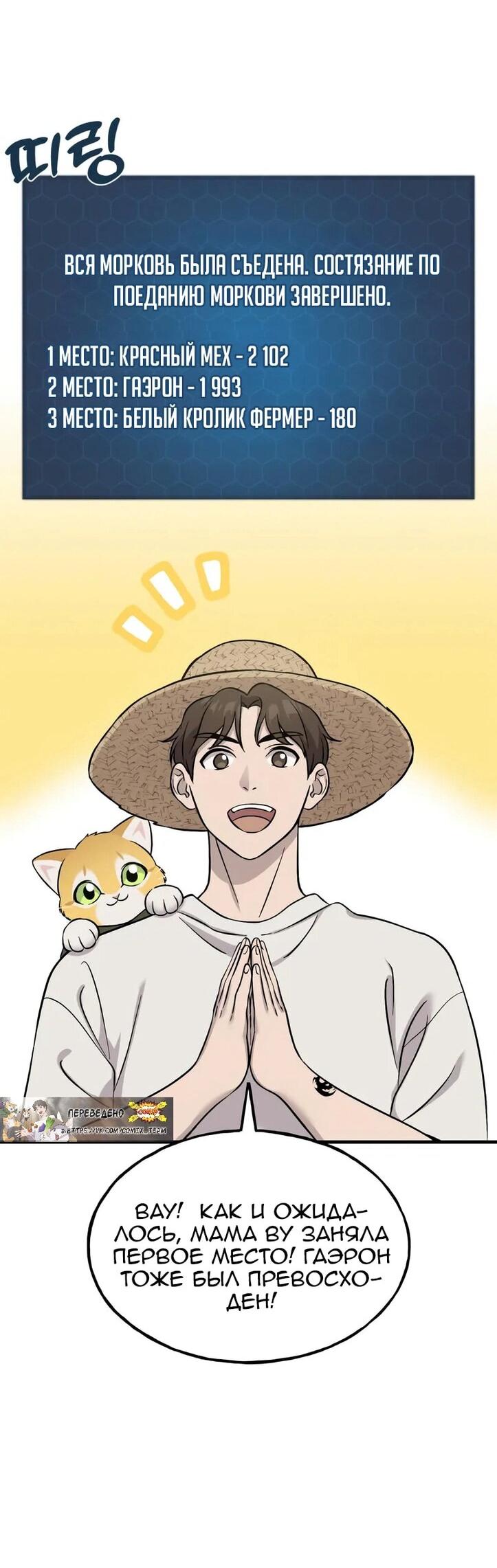 Манга Фермерство в одиночку - Глава 111 Страница 67