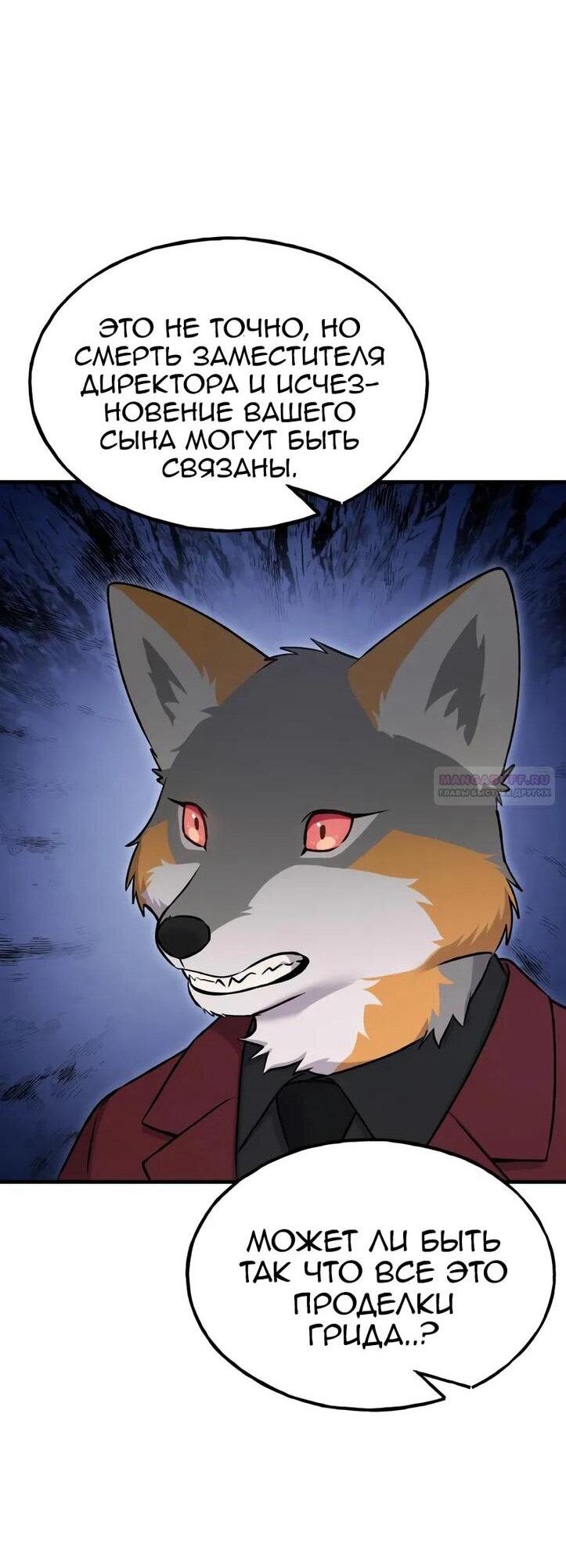 Манга Фермерство в одиночку - Глава 111 Страница 7