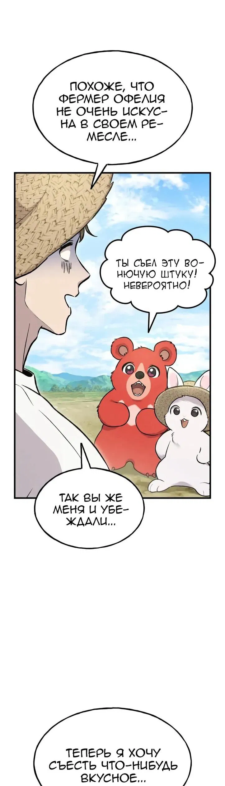 Манга Фермерство в одиночку - Глава 111 Страница 29